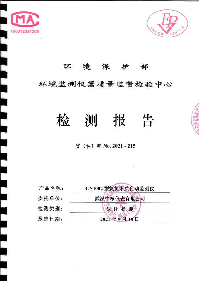 最新標(biāo)準(zhǔn)！公司污染源監(jiān)測(cè)儀器獲中國環(huán)境保護(hù)產(chǎn)品認(rèn)證